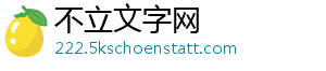 不立文字网